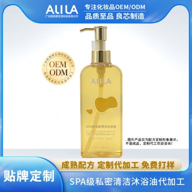 SPA级私密清洁沐浴油代加工