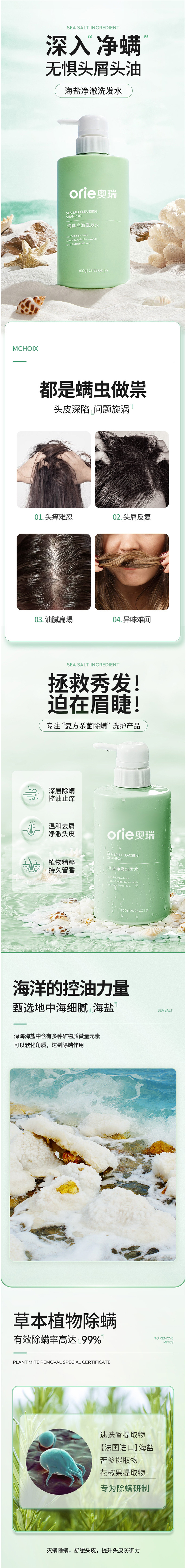 海盐除螨洗发水OEM加工