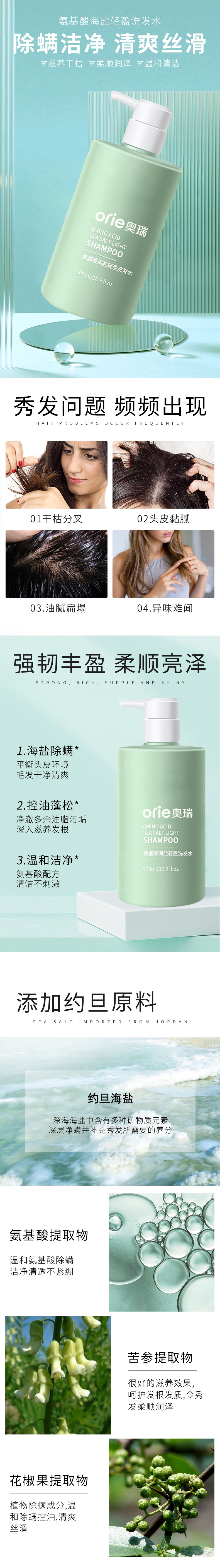 氨基酸多效洗发水oem代加工
