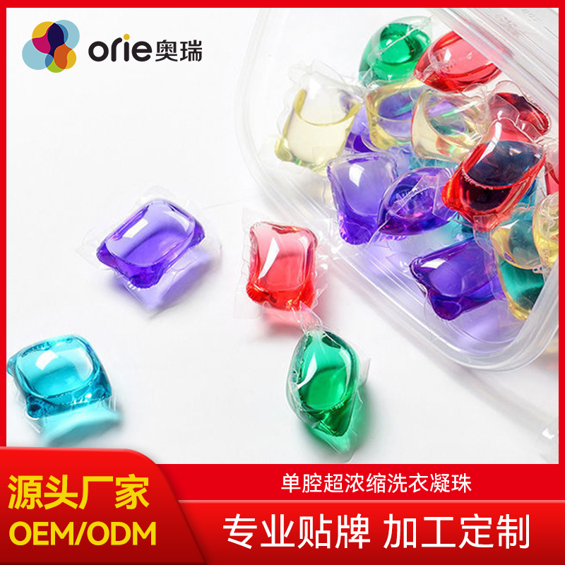 单腔浓缩洗衣凝珠OEM定制代工