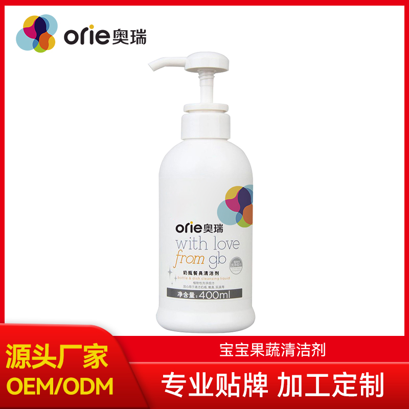 果蔬奶瓶清洁剂贴牌代加工