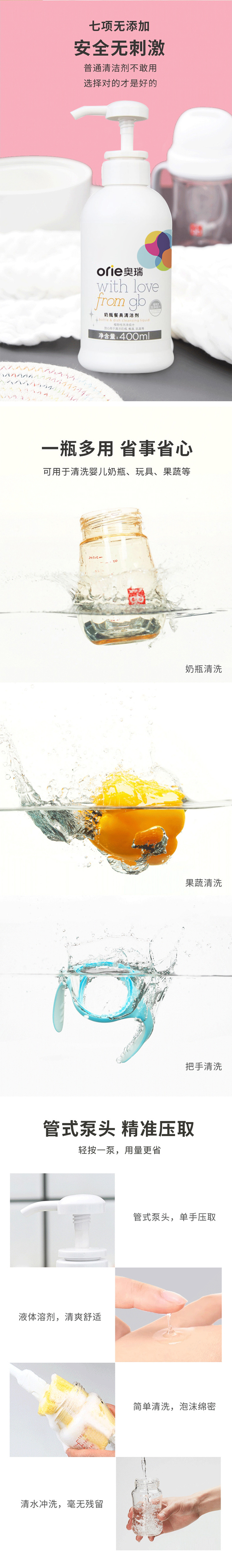 果蔬奶瓶清洁剂贴牌代加工