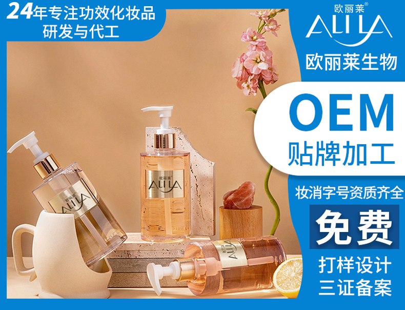 功效洗护沐定制加工_01.png
