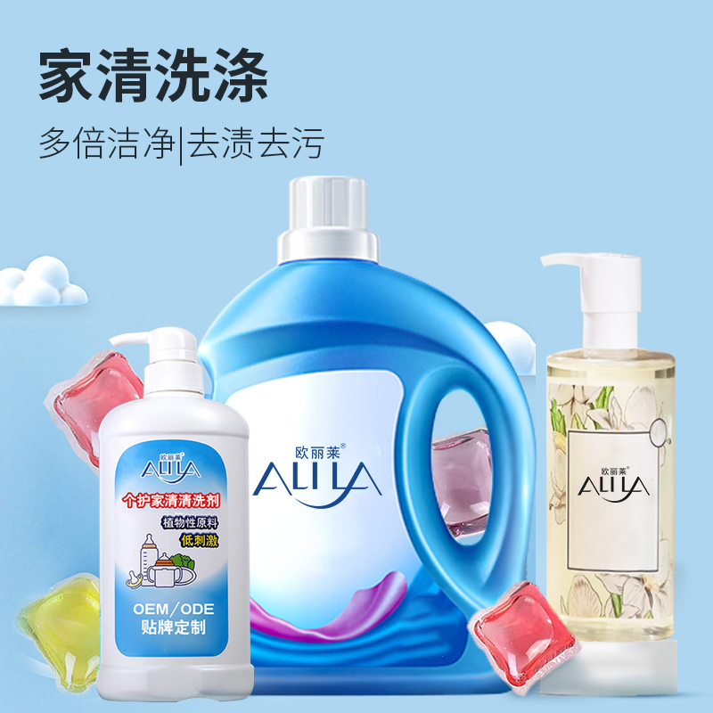 衣物/餐具/家居洗涤液OEM/ODM