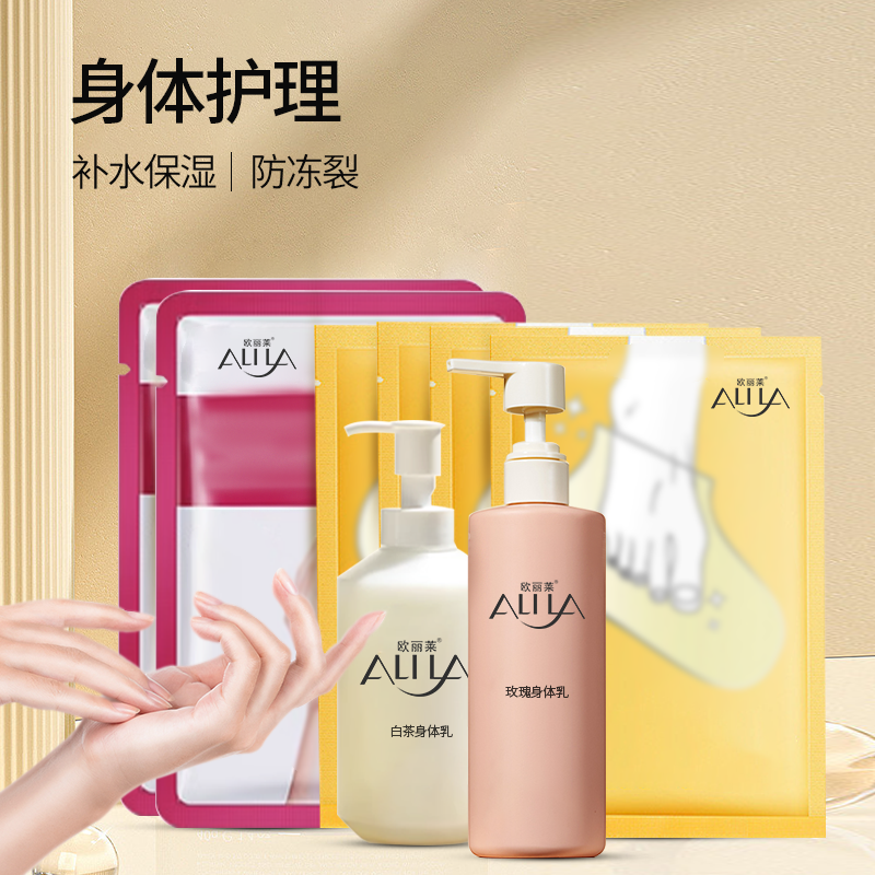 手足膜/身体乳/护手霜/护肤精油OEM代加工