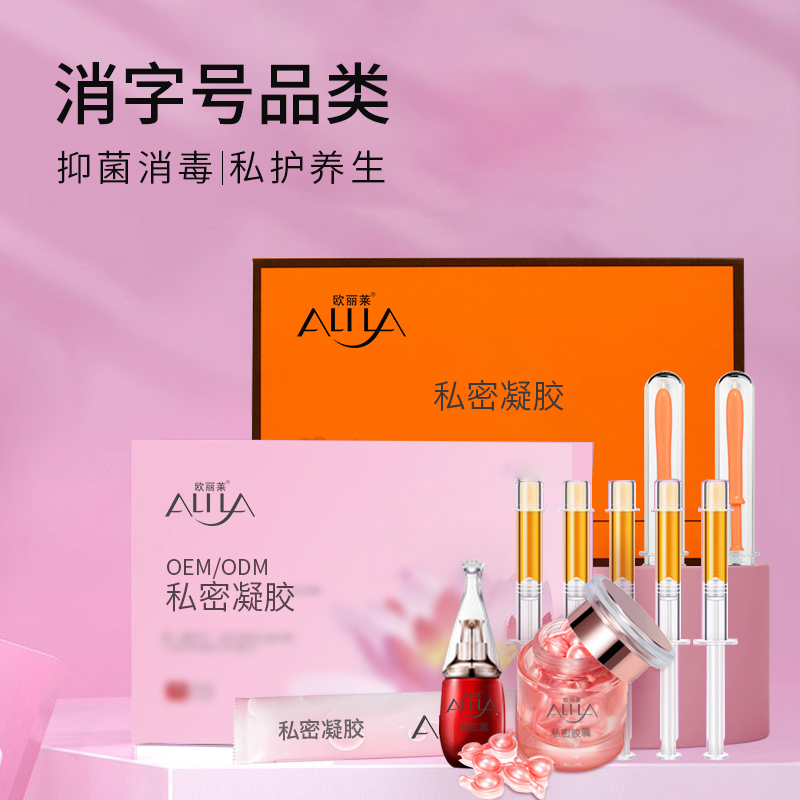 私密凝胶/膏霜/胶囊 消字抑菌产品定制加工