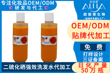 二硫化硒强效洗发水代加工,找广州欧丽莱生物厂家,代工热线_19924763830.jpg