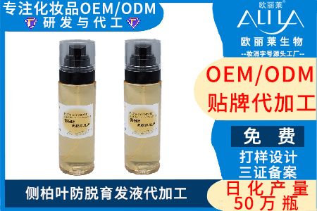 侧柏叶防脱育发液代加工,找广州欧丽莱生物厂家,代工热线_19924763830.jpg