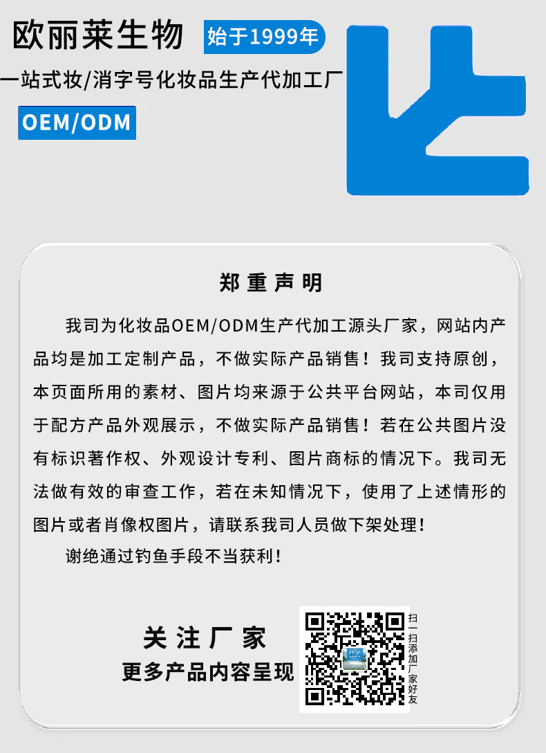 欧丽莱生物官网产品声明.jpg