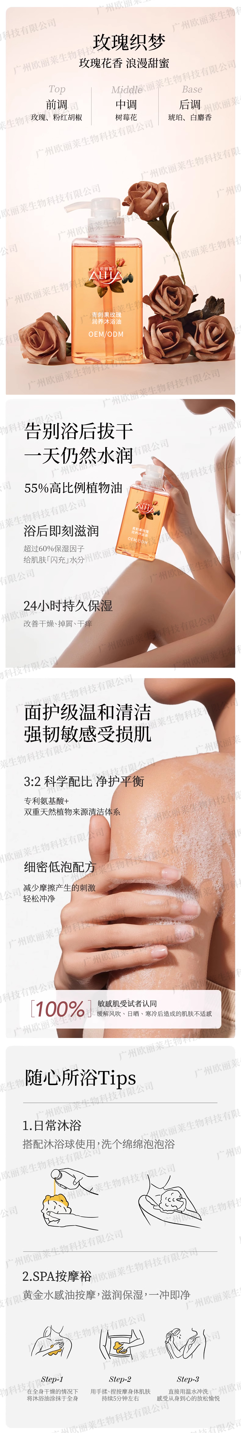 青刺果玫瑰润养沐浴油代加工.jpg