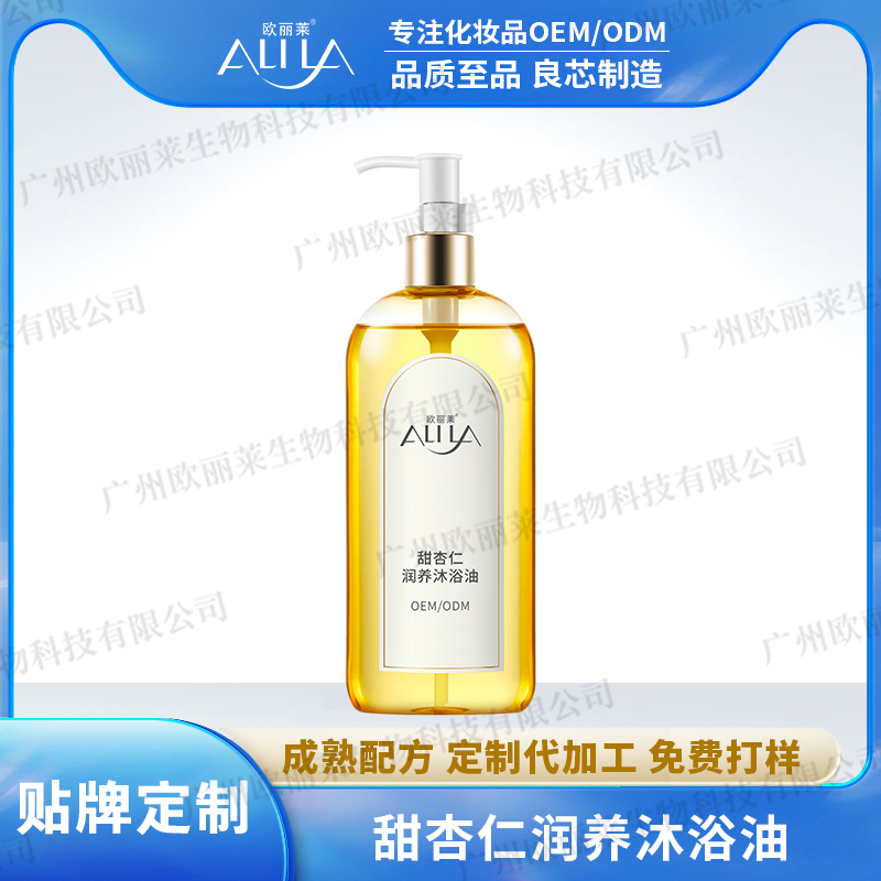 甜杏仁润养沐浴油代加工