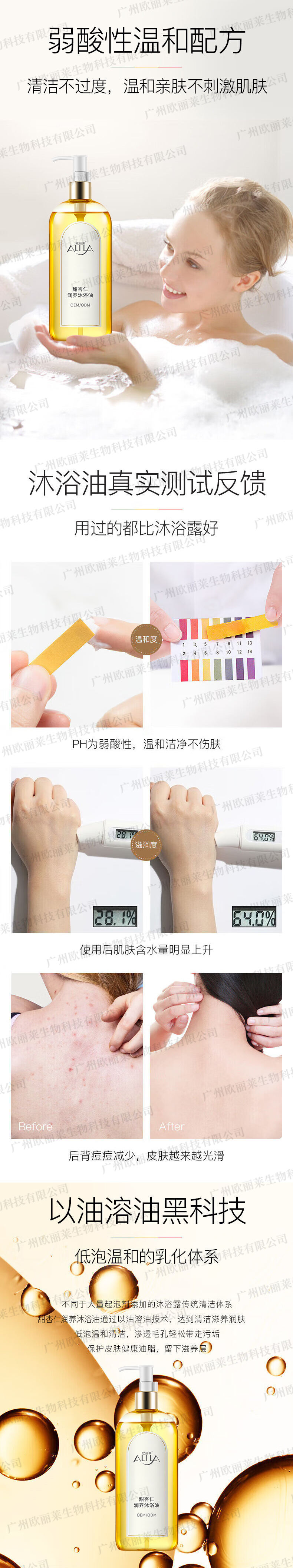 甜杏仁润养沐浴油代加工.jpg