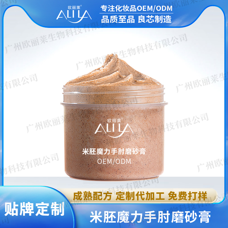 米胚魔力手肘磨砂膏代加工