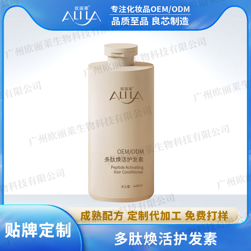 多肽焕活护发素代加工