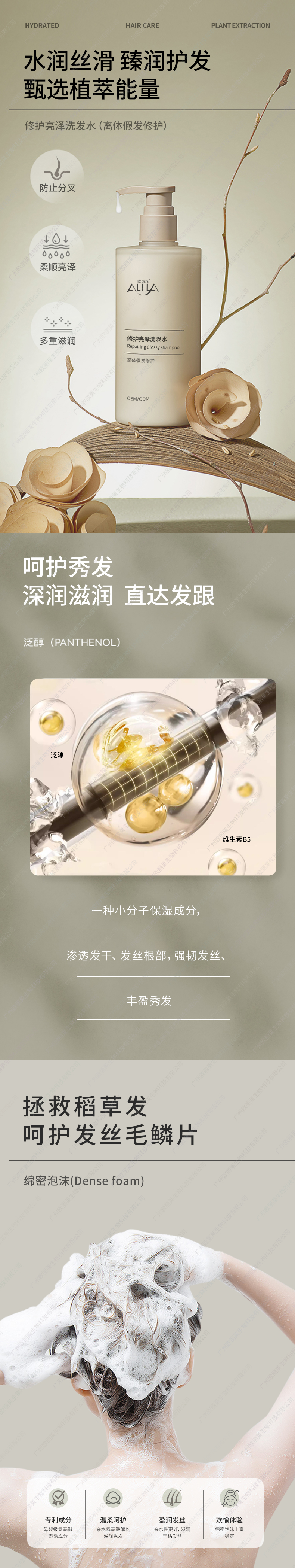 修护亮泽洗发水贴牌代加工.jpg