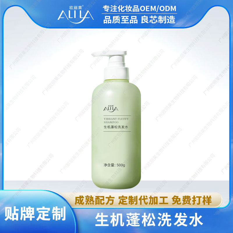 生机蓬松洗发水贴牌代加工