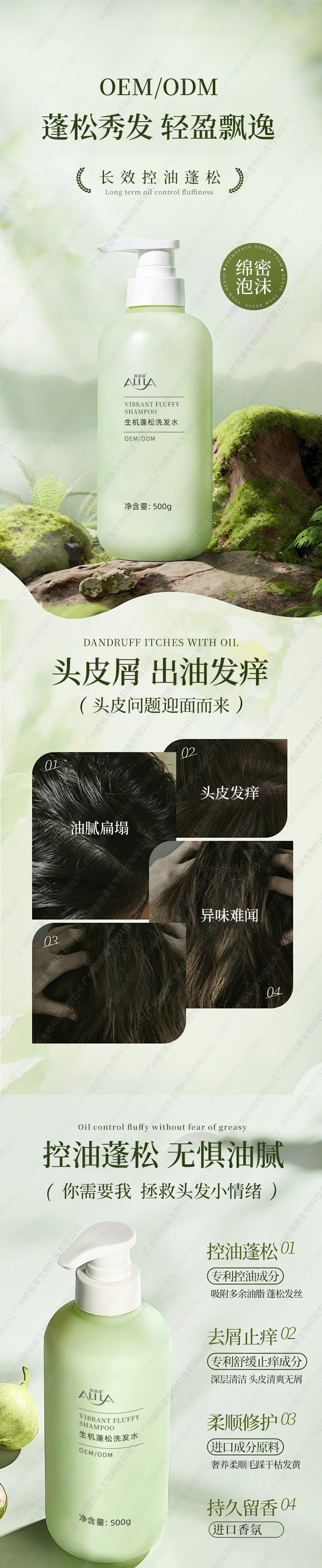 生机蓬松洗发水贴牌代加工.jpg
