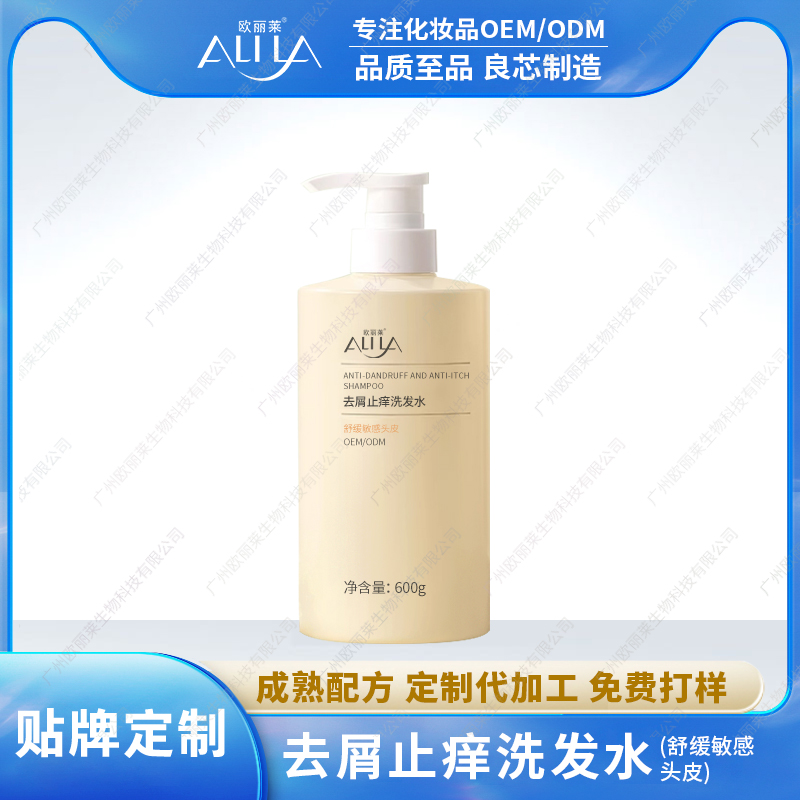 去屑止痒洗发水OEM代加工