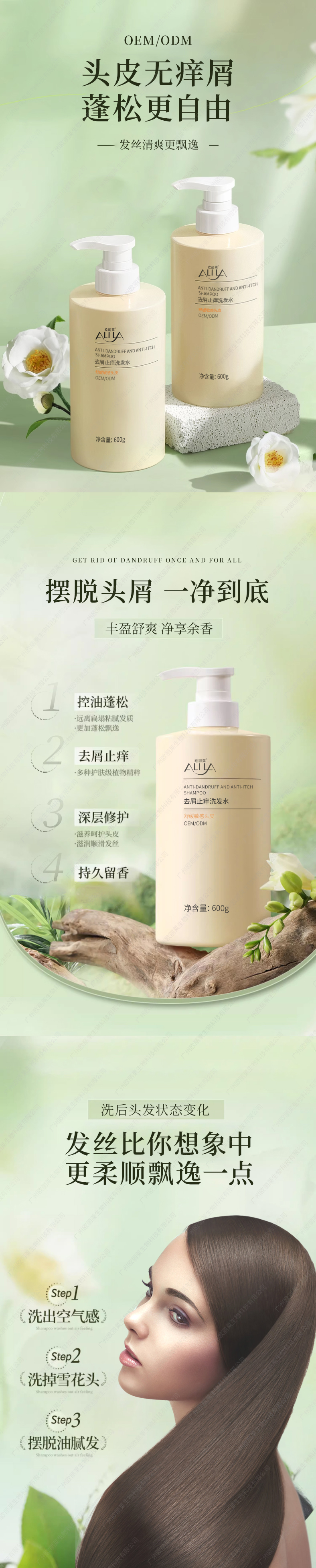 去屑止痒洗发水代加工.jpg