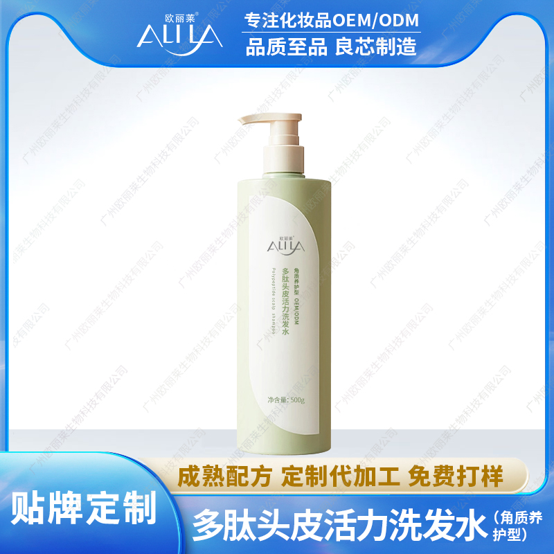 多肽活力洗发水OEM贴牌