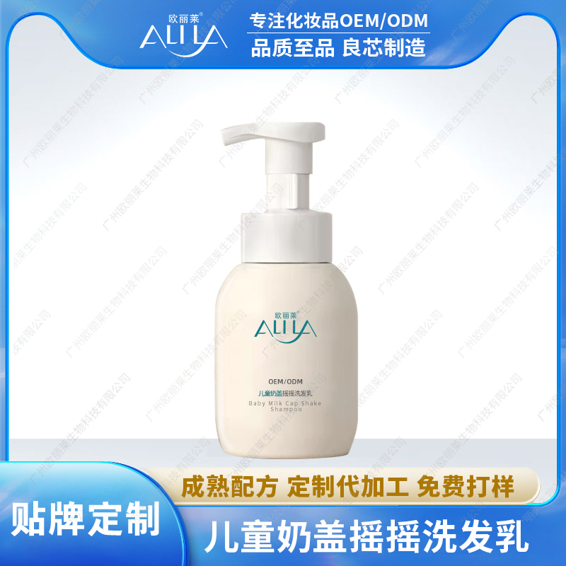 儿童奶盖摇摇洗发乳代加工
