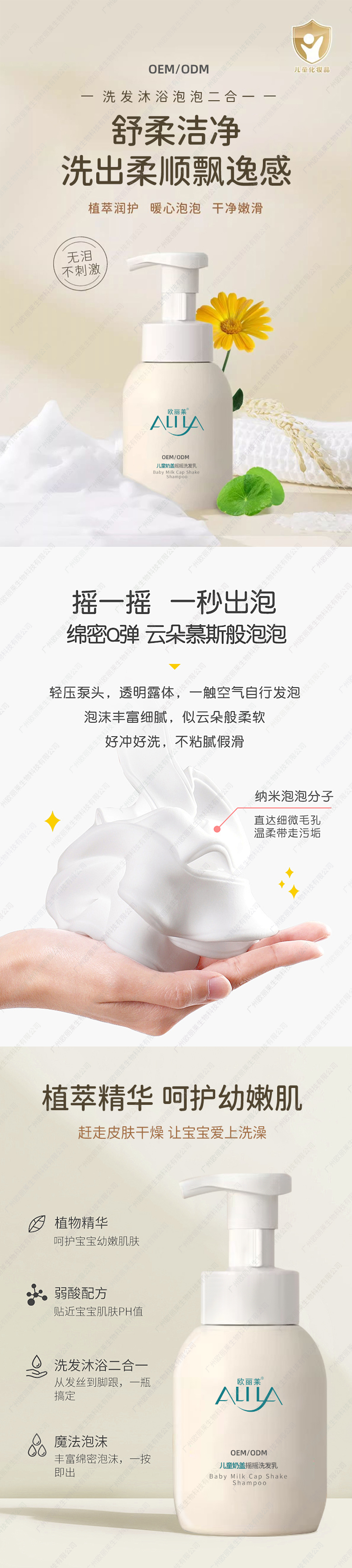 儿童奶盖摇摇洗发乳代加工.jpg