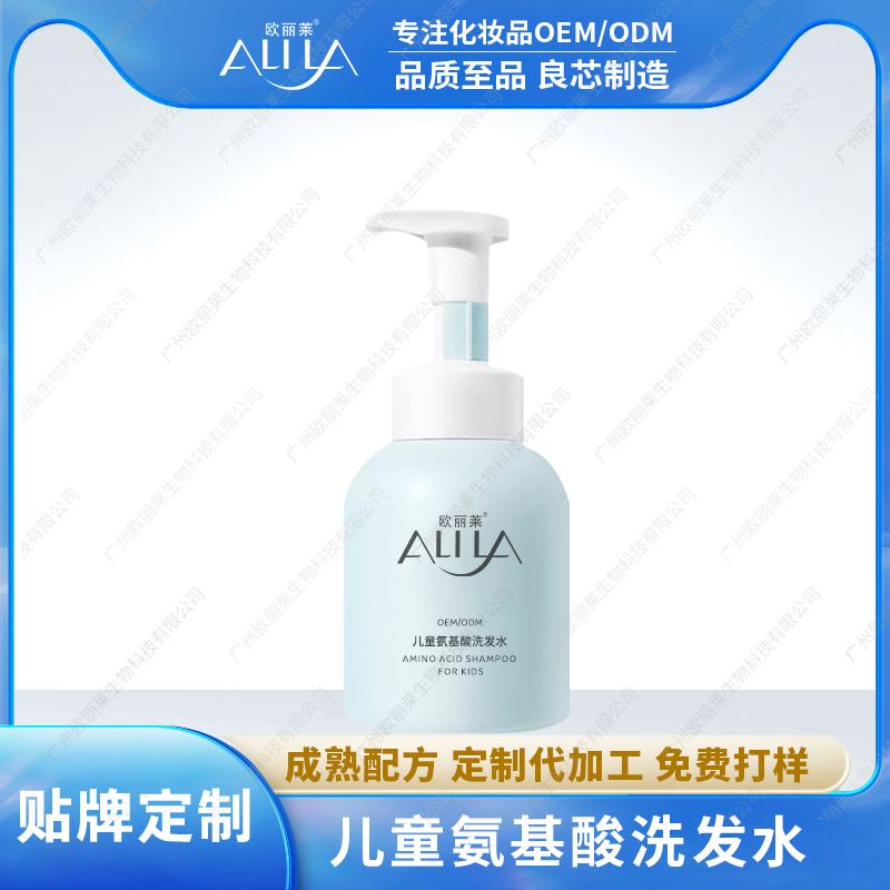 儿童氨基酸洗发水代加工