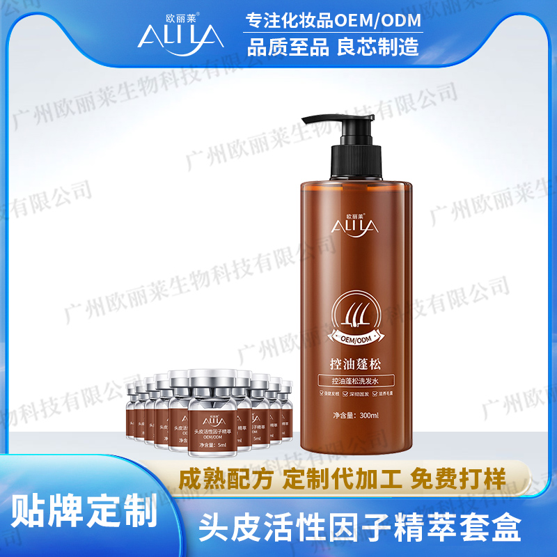 头皮活性因子精萃套定制代加工