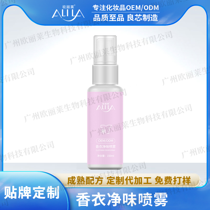 香衣净味喷雾代加工