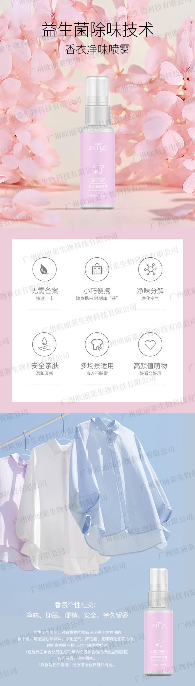 香衣净味喷雾-详情页.jpg