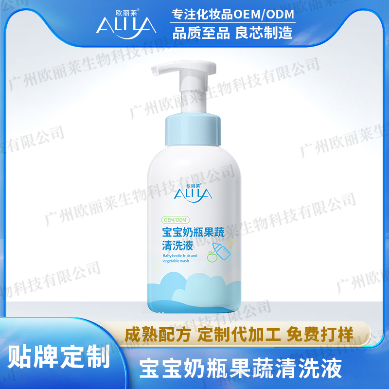 宝宝奶瓶果蔬清洗液代加工