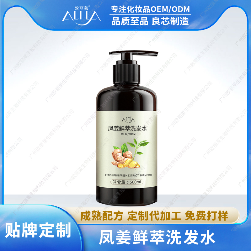 凤姜鲜萃洗发水代加工