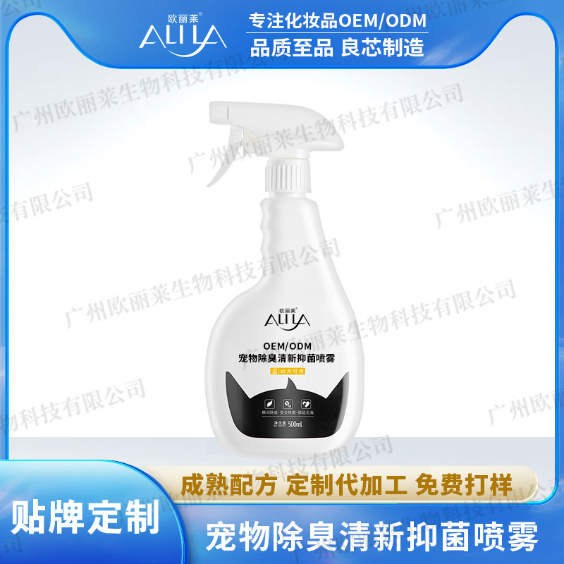 宠物除臭清新抑菌喷雾OEM代加工