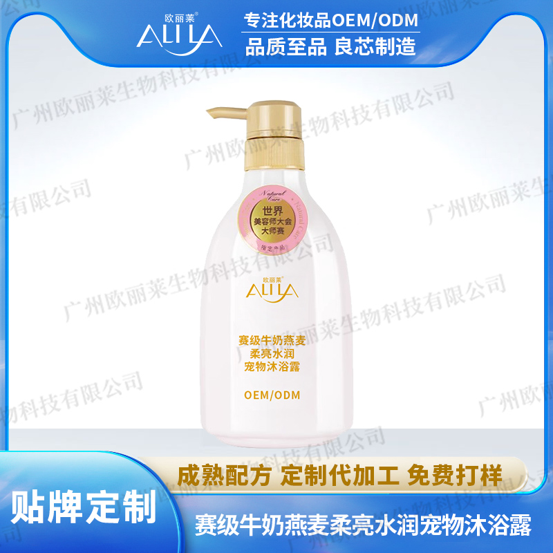 赛级牛奶燕麦柔亮水润宠物沐浴露代加工