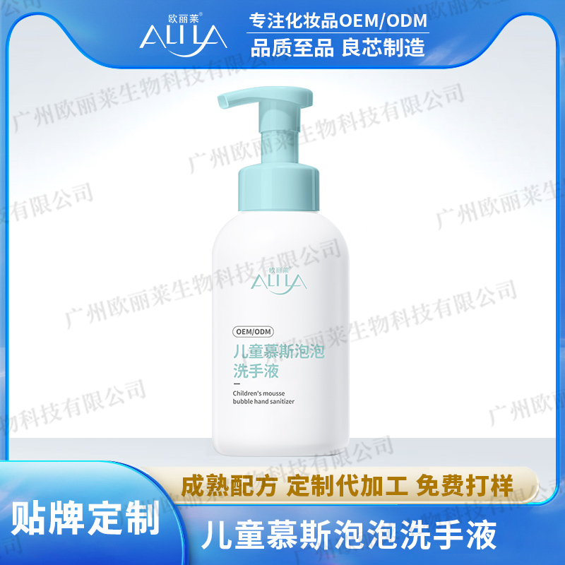 儿童慕斯泡泡洗手液代加工