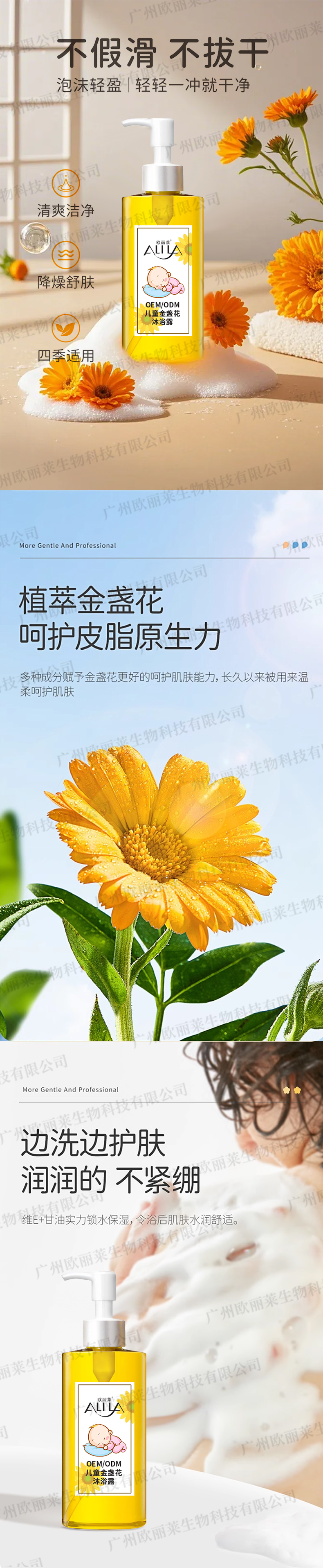 儿童金盏花沐浴露代加工.jpg
