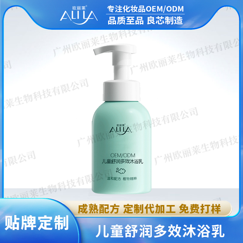 儿童多效舒润沐浴乳代加工