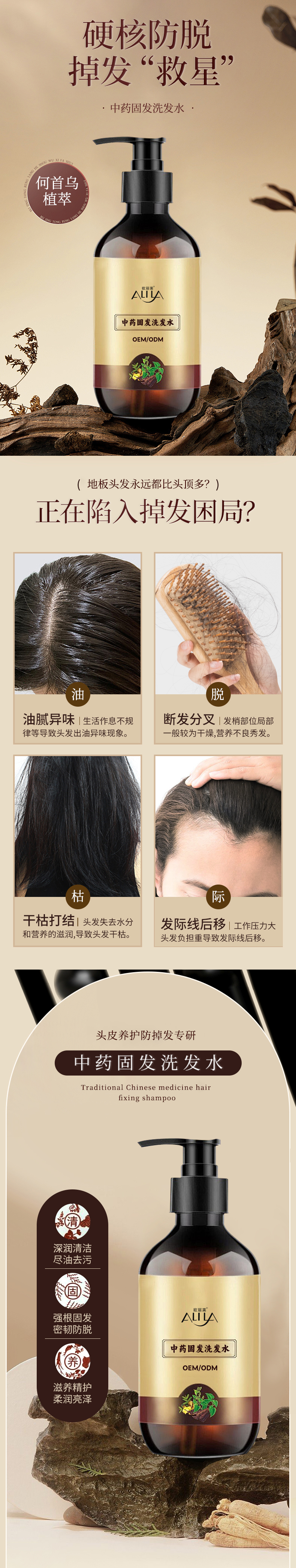 中药固发洗发水代加工.jpg
