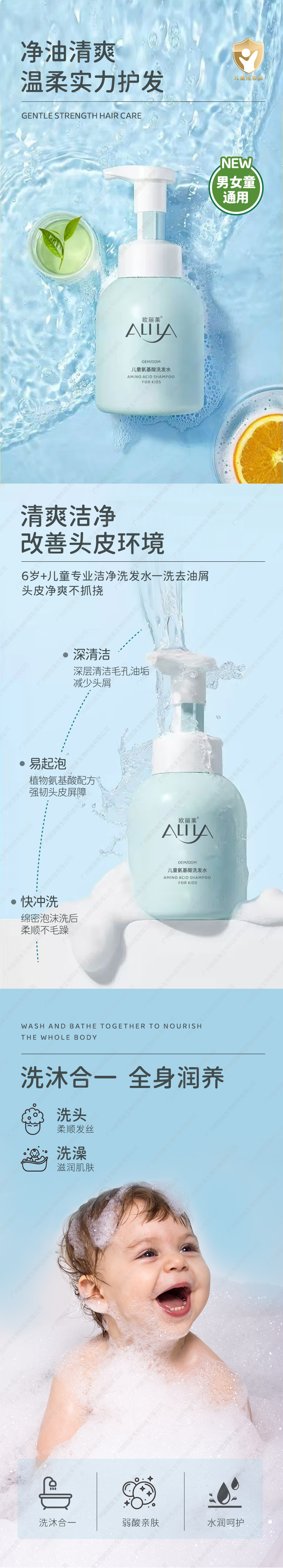 儿童氨基酸洗发水代加工.jpg