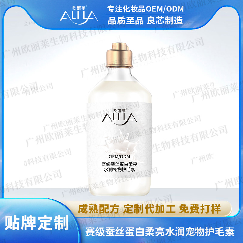 赛级蚕丝蛋白柔亮水润宠物护毛素OEM代加工