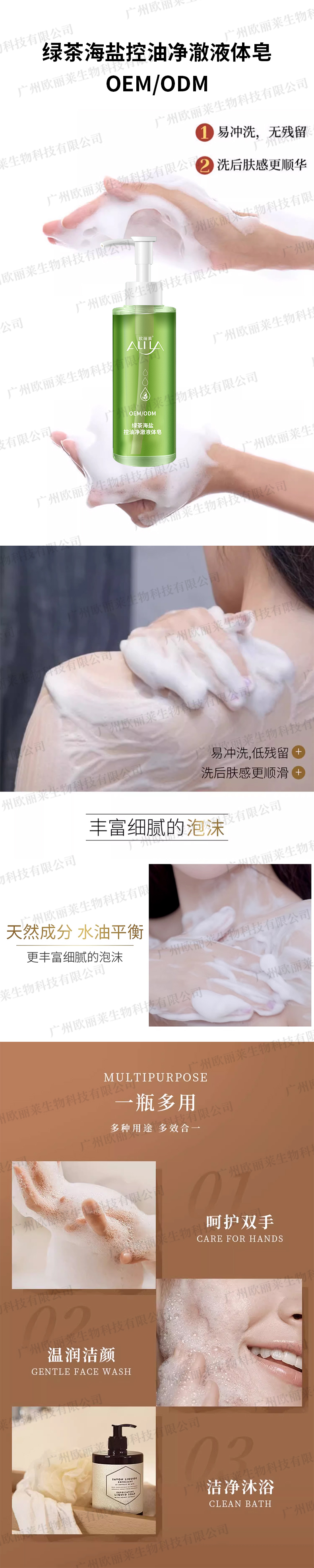 绿茶海盐控油净澈液体皂代加工.jpg