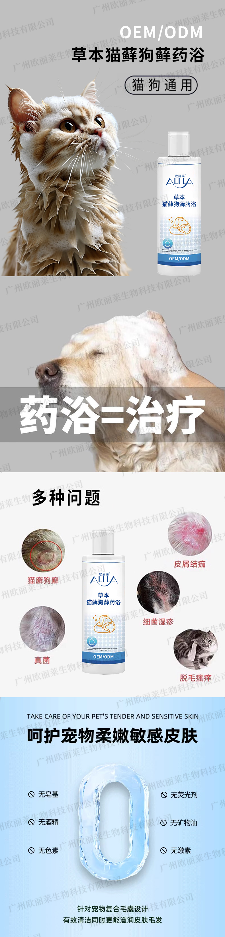 草本猫藓狗藓药浴代加工.jpg