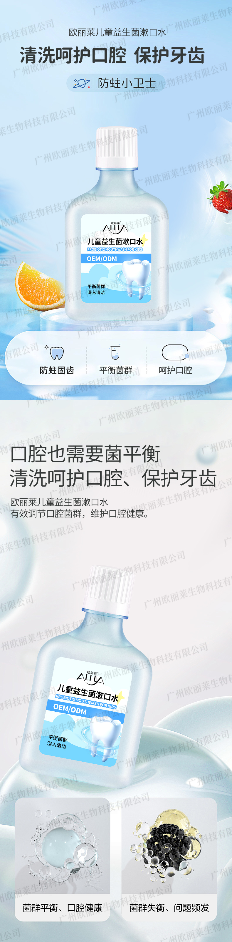 儿童益生菌漱口水代加工.jpg