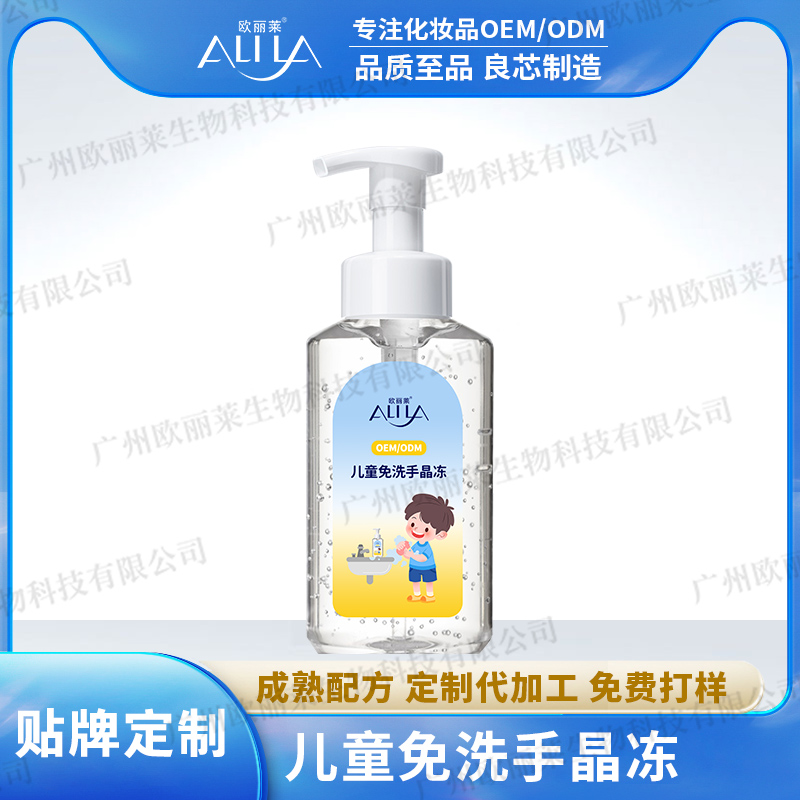 儿童免洗手晶冻代加工