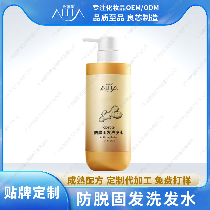 防脱固发洗发水代加工