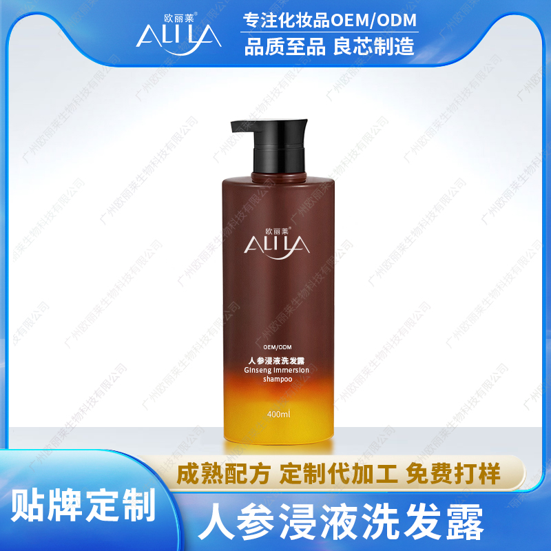 人参浸液洗发水代加工