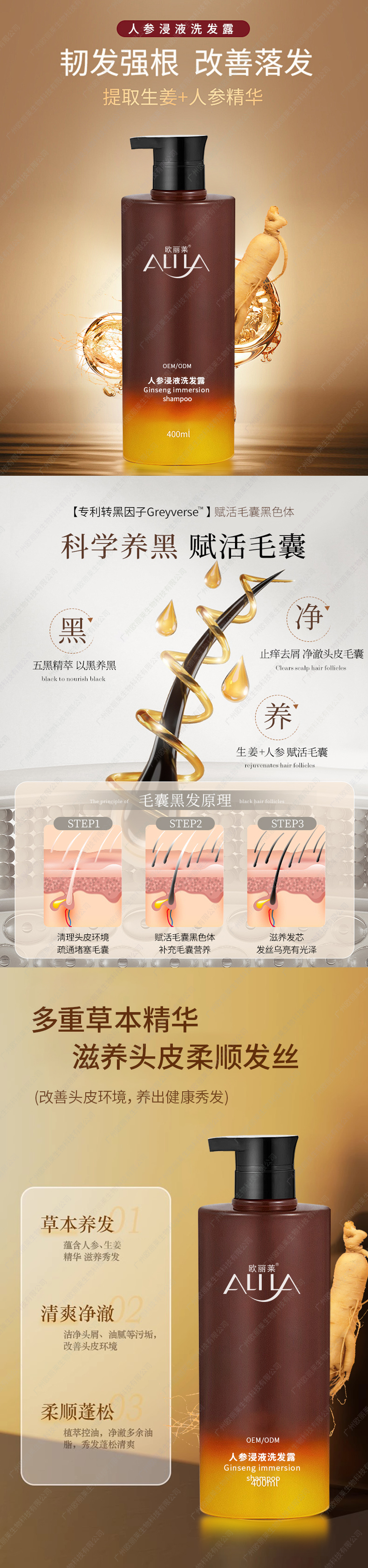 人参浸液洗发水代加工.jpg