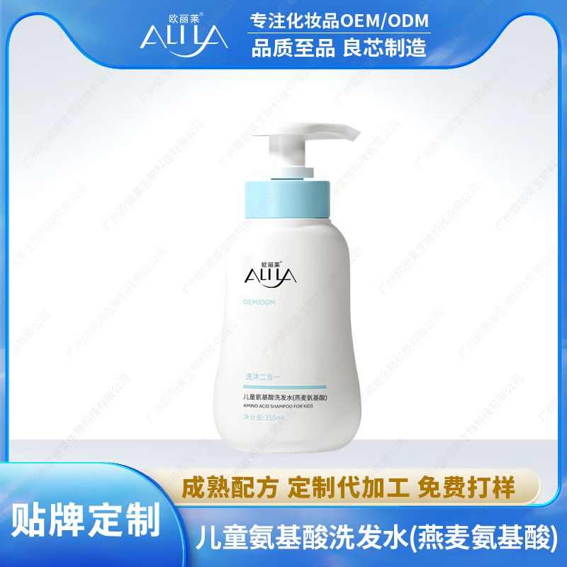 儿童燕麦氨基酸洗发水代加工