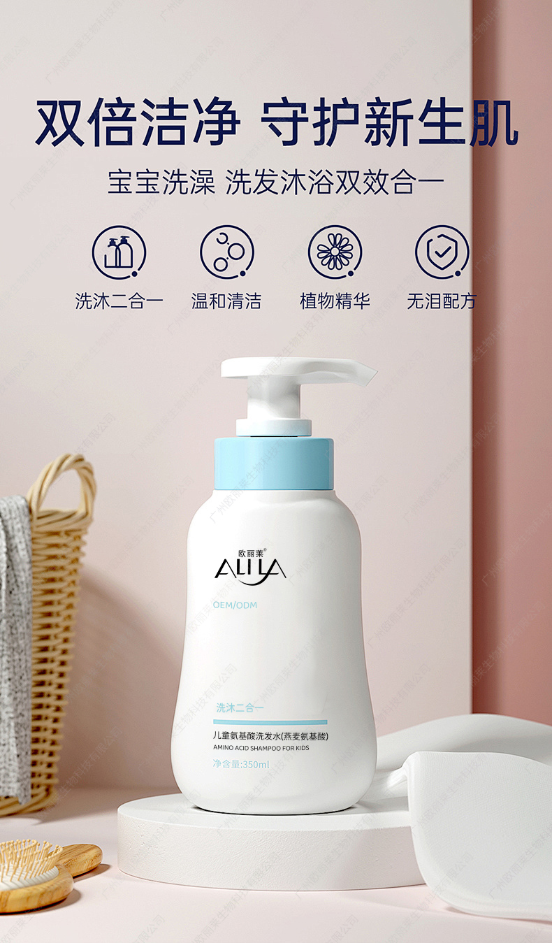儿童燕麦氨基酸洗发水代加工详情介绍1.jpg