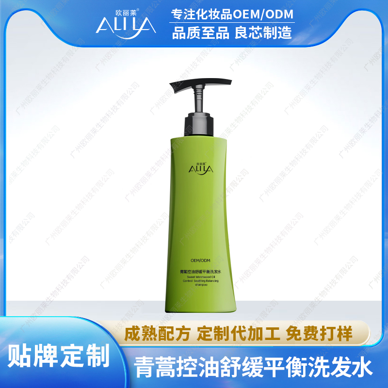 青蒿控油舒缓平衡洗发水OEM代加工